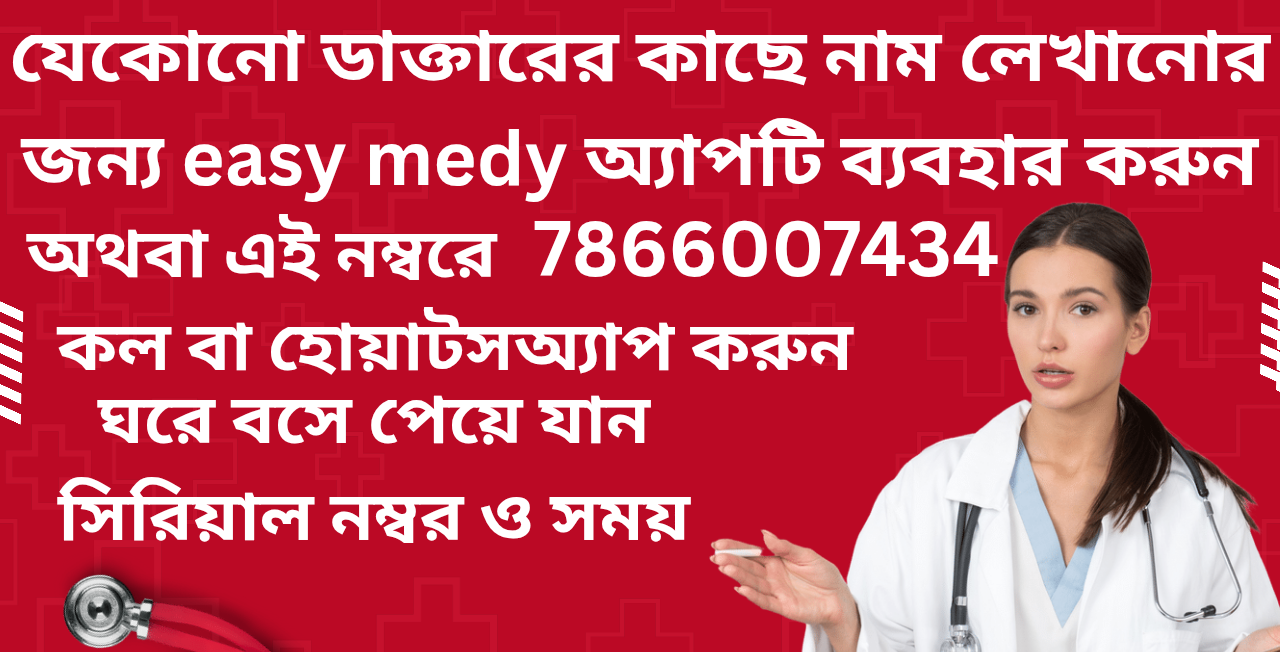 ডক্টর বুকিং করতে Red Color