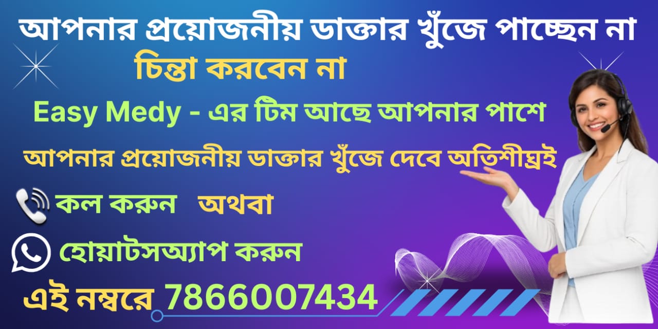 ডক্টরের নাম না থাকলে green